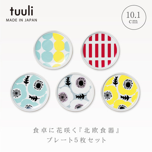 tuuli プレート5枚セット.|s1